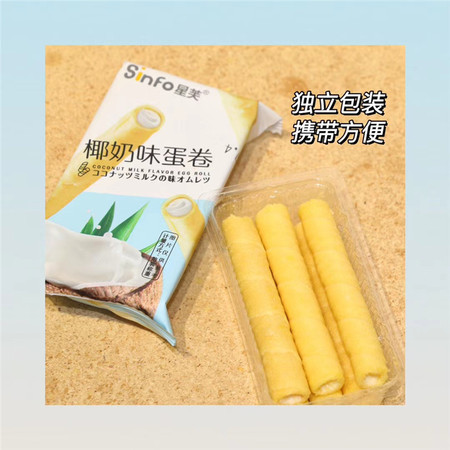 【领券立减】星芙椰奶味鸡蛋卷香酥凤凰卷休闲零食300g/盒办公室零食茶点