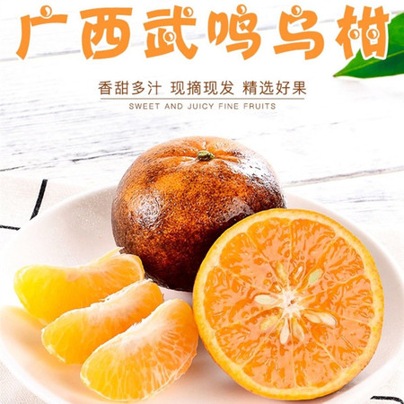 亿荟源 广西乌柑新鲜水果蜜橘柑橘桔子图片