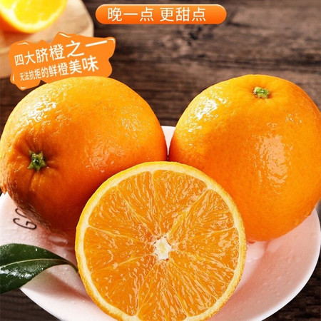 亿荟源 【现摘现发】奉节脐橙伦晚脐橙新鲜水果当季现摘水果图片