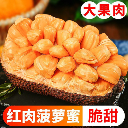 亿荟源 越南红肉菠萝蜜红心菠萝蜜一整个大果新鲜正宗热带生鲜水果图片