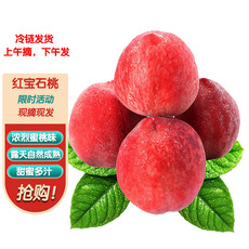 亿荟源 【顺丰快递】胭脂血桃蜜桃新鲜桃子新鲜时令应季新鲜水果产地直发