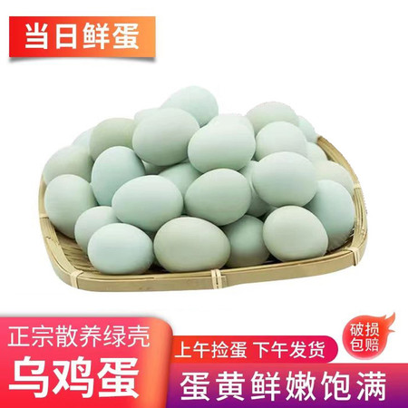 亿荟源 绿壳乌鸡蛋农家散养生鲜土鸡蛋谷物蛋图片