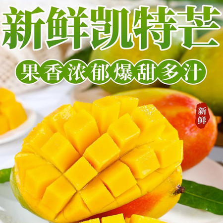 亿荟源 凯特芒大芒果单果400g+应季时令水果新鲜水果产地直发礼盒图片