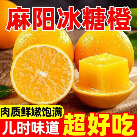 亿荟源 【年货推荐】麻阳纯甜冰糖橙新鲜橙子当季生鲜水果整箱