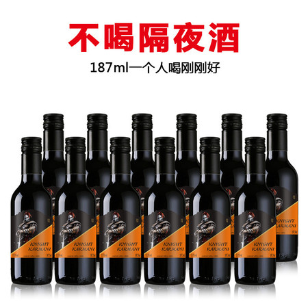 【买一箱送一箱】智利原酒进口 187ml 小瓶红酒迷你小支葡萄酒干红小瓶装便携小酒图片