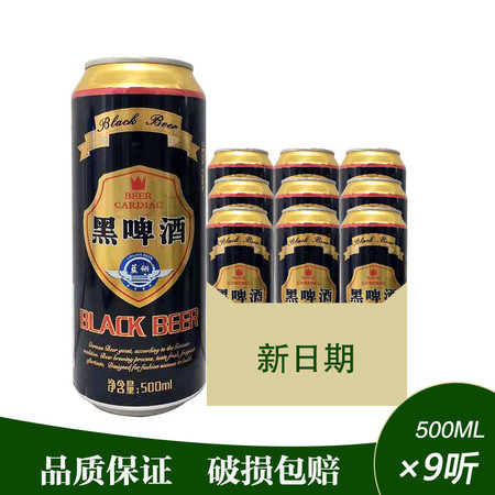  黑啤啤酒500ml*9罐装2份10度国产精酿啤酒整箱促销包邮小麦黑啤酒图片