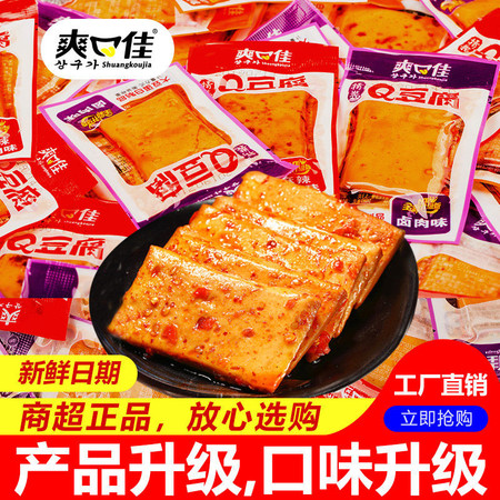  【食品超市】爽口佳50小包嫩豆腐豆干休闲零食多种口味独立包装休闲食品包邮图片