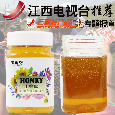 章培记 【买二送木勺】土蜂蜜500克/瓶子纯天然野生蜂蜜正品蜂蜜百花蜂蜜图片