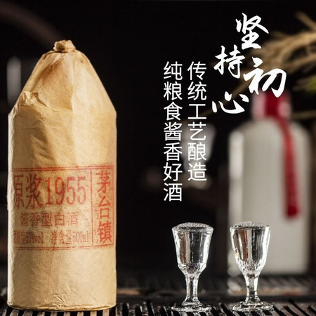 贵州原浆酒1955酱香酒纯粮食白酒洞藏老酒传统佳酿53度特.价试饮图片