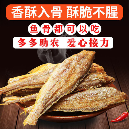  星仔岛野生黄鱼酥干小黄鱼鱼干东海特产即食休闲零食500g/50g图片