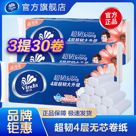  维.达卷纸4层30卷78克卫生纸 妇婴可用实用家用图片