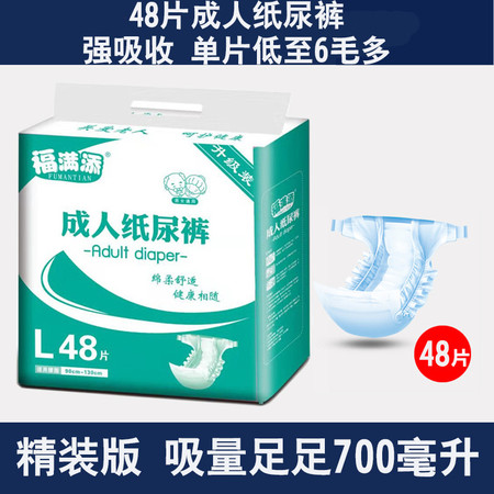 福满添成人纸尿裤L号大码老人老年人尿不湿男女批发48片加量装图片