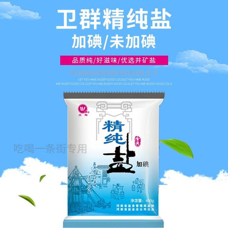  家用批发整箱无碘加碘炒菜食盐卫群盐袋400克每袋盐巴食用图片