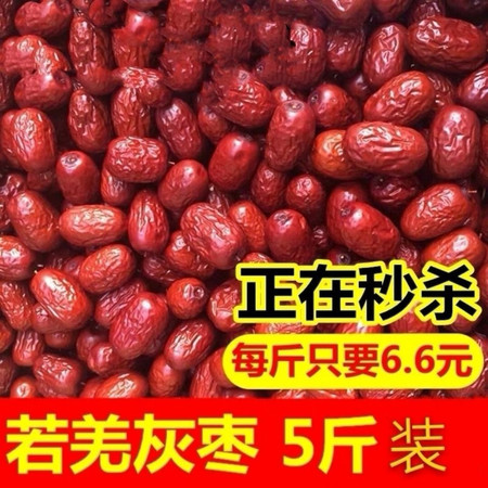 热销产品新疆红枣100g2斤5斤若羌灰枣熬粥煲汤泡茶小零食包邮图片