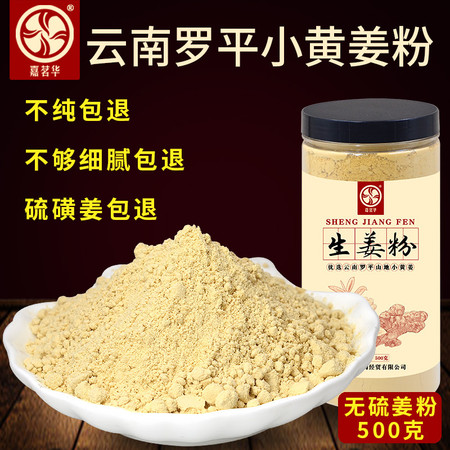 云南特产小黄姜生姜粉500g干姜粉食用纯姜粉原始点老姜粉食用冲泡图片