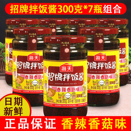 海天招牌拌饭酱300g*3瓶装 香辣味香菇酱下饭菜拌面酱火锅辣椒酱图片