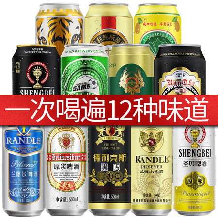 【12口味组合】德国风味啤酒整箱批发12瓶黑啤黄啤酒组合500mL