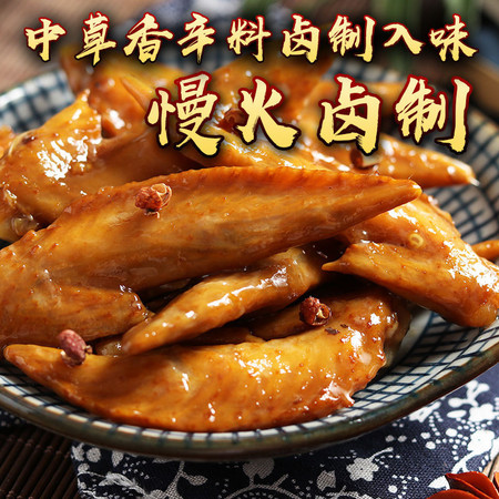 鸡翅尖蜜汁鸡翅尖卤味肉类零食办公室小吃6包-40包【每包两只装】