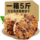 【亏本5斤特.价】红豆薏米燕麦饼干健康食品零食粗粮代餐饱腹100g