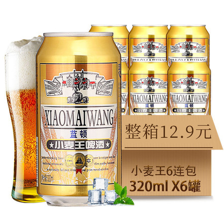  哈尔滨工艺蓝顿小麦王啤酒6连包8度320ml*6厅奥麦小麦.芽精酿啤酒