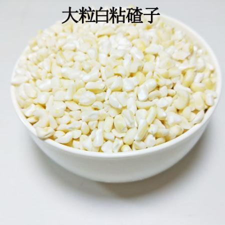 新粮东北粘碴子5斤糯玉米大碴子粗粮非转基因大渣子黏苞米3斤图片