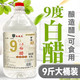 【山西酿造】白醋食用洗脸泡脚美白除垢家用白醋批发3.5/9度5/9斤装