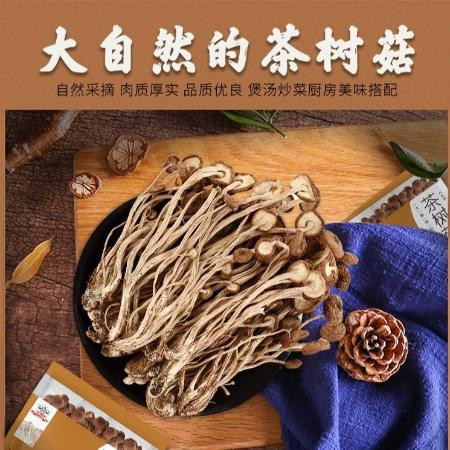  古田茶树菇【农家特产】干货特级不开伞茶树菇无硫2020年新货50g250g