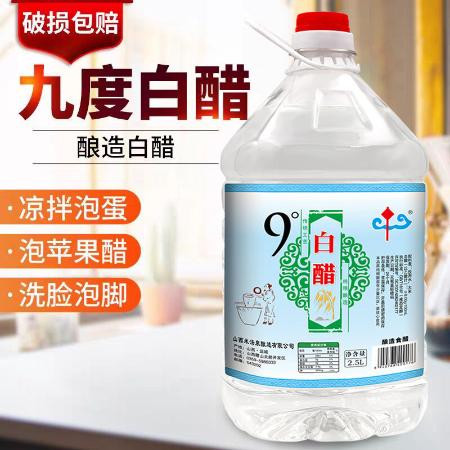 9度酿造白醋食用泡脚洗脸美白去污清洁除垢洗水果3.5度5/9斤批发