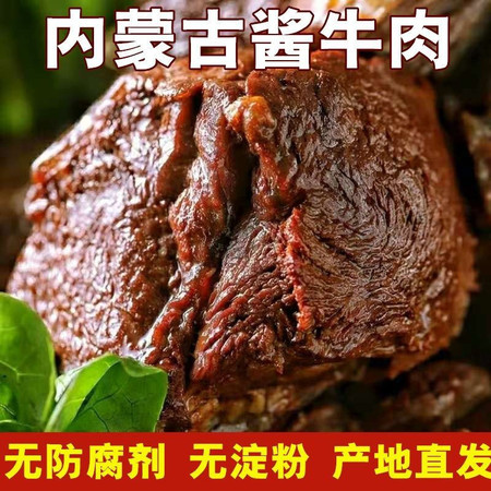 熟牛肉 内蒙古酱牛肉五香牛肉熟食即食卤味牛腱子真空包装下酒菜