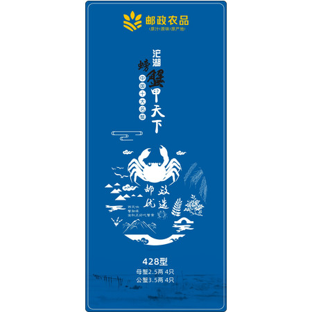 中国邮政 沱湖螃蟹【428】图片