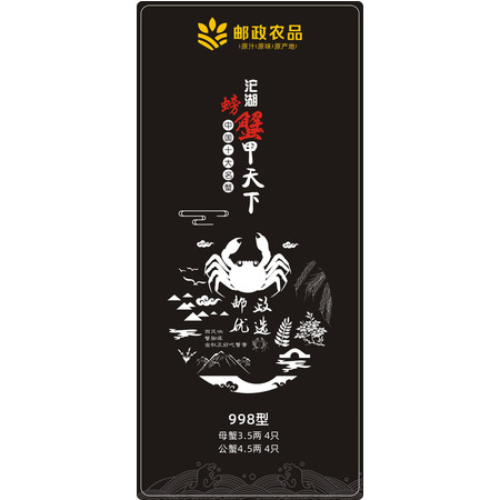 中国邮政 沱湖螃蟹【928】