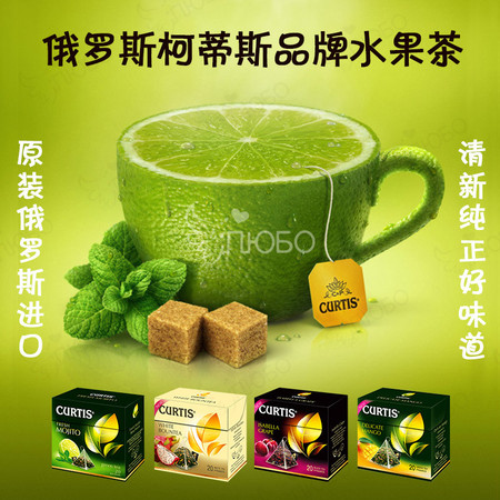 俄罗斯进口CURTIS绿茶红茶浆果茶水果三角包袋泡茶20袋/盒*2