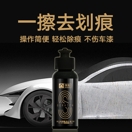 神彩 车漆轻微划痕修复剂100ml  轻松除痕 不伤车漆 买就送 毛巾 海绵