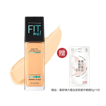 美宝莲/MAYBELLINE fitme柔雾定制粉底液 30MLfitme粉底液 BB霜 油皮亲妈