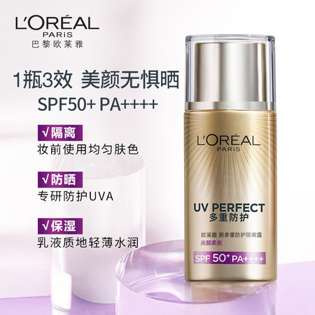 欧莱雅/LOREAL 欧莱雅 新多重防护隔离露 美颜柔紫 40ML图片