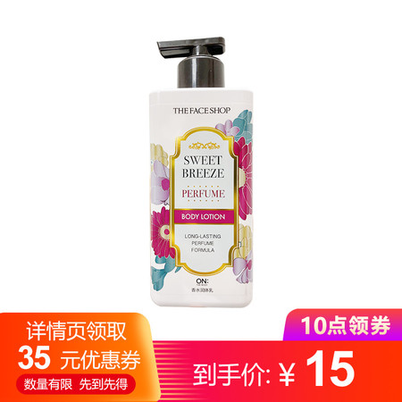 菲诗小铺  香水润体乳400ml 蜜恋甜心