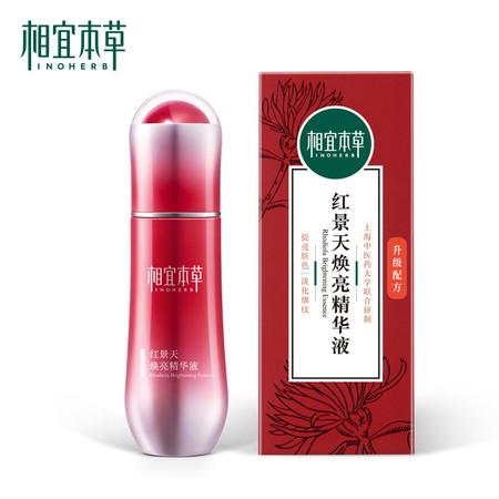 相宜本草 红景天焕亮精华液40g图片