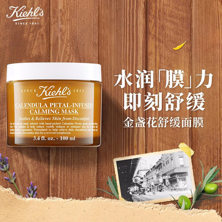 科颜氏/Kiehl's【专柜货】 新金盏花舒缓保湿面膜100ml 涂抹式舒缓修护补水