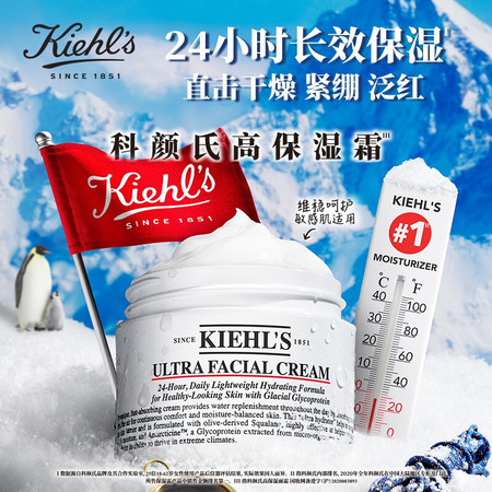 Kiehl's科颜氏【专柜货】 高保湿面霜125ml 补水保湿干皮滋润修护 改善肌肤