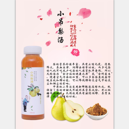 【郏县宁庄乡村小邮局】中原红小吊梨汤--6元--300ml