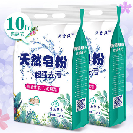 10斤装【冷水速溶】薰衣草香洗衣粉 天然皂粉 香味持久留香家用图片