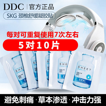 SKG凝胶贴舒缓颈椎按摩轻松贴DDC舒缓轻松贴