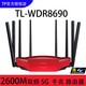 TP-LINK全千兆端口WDR8690 双频5G无线 AC2600M家用穿墙高速wifi