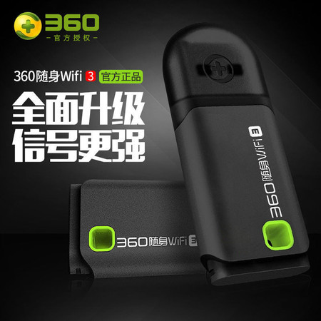 360随身wifi 360wifi路由器网卡USB迷你便携无线信号穿墙免费移动图片