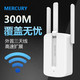 水星MW310RE 300Mwifi信号放大器 无线中继器wifi增强无线扩展器信号增强器网络扩展器