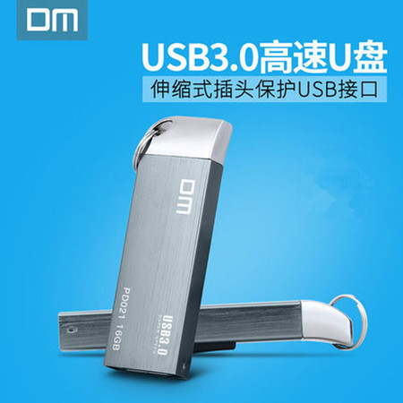 DM PD021(锐界)金属商务高速防尘防震极速USB3.0U盘时尚创图片