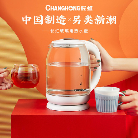 长虹/CHANGHONG 电热烧水壶家用玻璃透明全自动断电茶壶小型大容量煮茶器