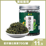 【领券立减8元】 茗仟蒲公英茶70g   蒲公英根茶200g 两种规格可选