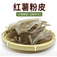 【领劵立减5元】冬日牌红薯粉皮250g*2袋无添加手工红薯地瓜粉皮荷折皮