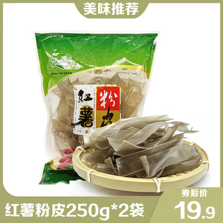 【领劵立减5元】冬日牌红薯粉皮250g*2袋无添加手工红薯地瓜粉皮荷折皮